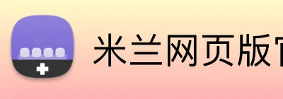 米兰网页版官方入口 Logo